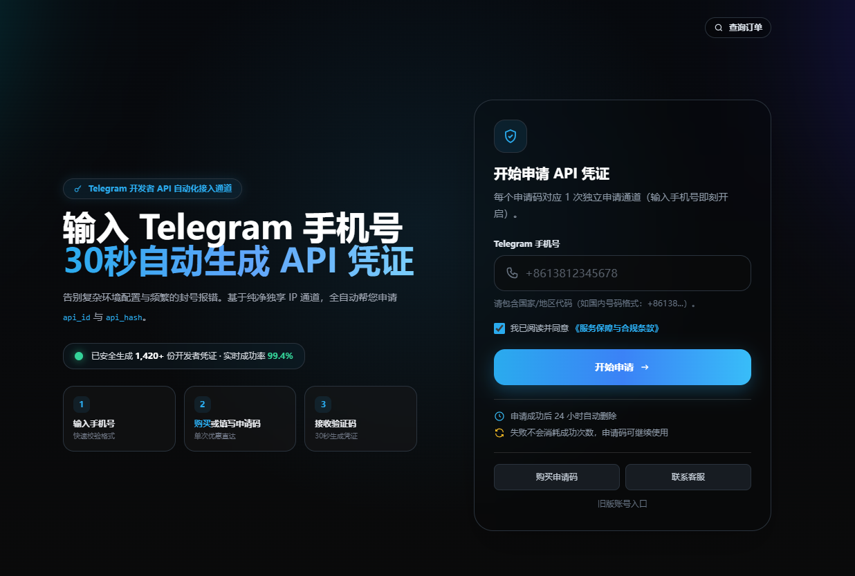 Keydoor 首页 Telegram 手机号输入页面