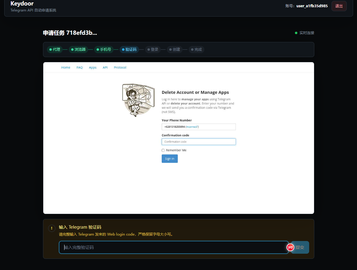 Keydoor Telegram 验证码输入位置